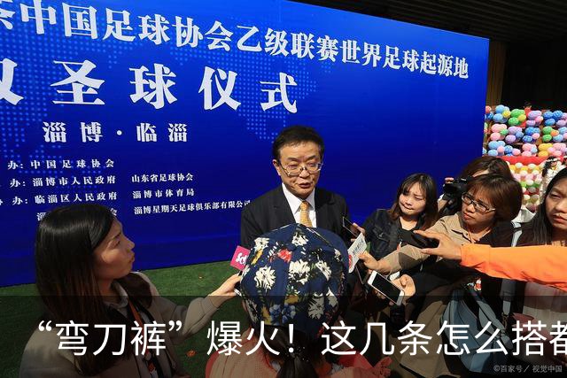 “弯刀裤”爆火！这几条怎么搭都时髦显瘦